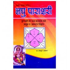 laghu paaraasharee by Dr. Umeshpuri Dnyaneshwar in hindi(लघु पाराशरी)